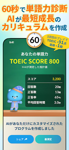 英単語アプリ モチタン-TOEIC/英検/中学/高校/小学生 PC版