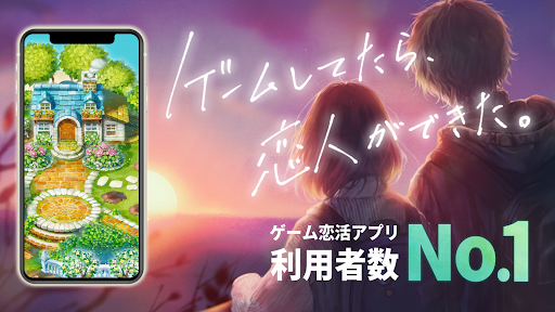 恋庭(Koiniwa)-ゲーム×マッチング- PC版