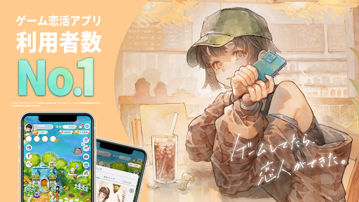 恋庭(Koiniwa)-ゲーム×マッチング-