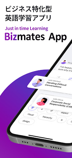 Bizmates App PC版