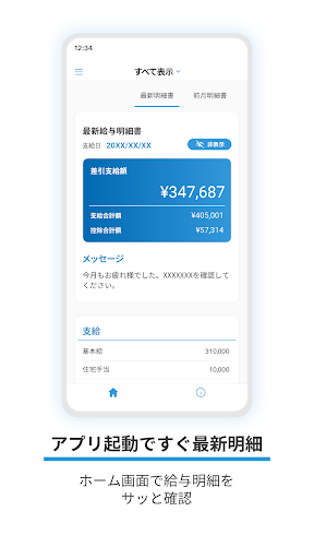 Edge Tracker 給与明細参照 PC版