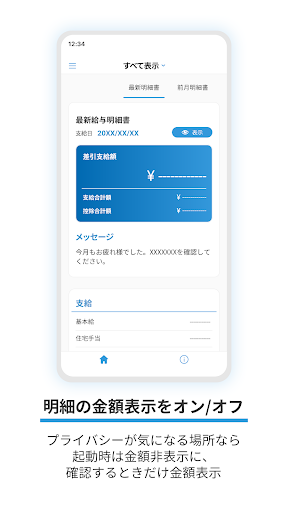 Edge Tracker 給与明細参照 PC版