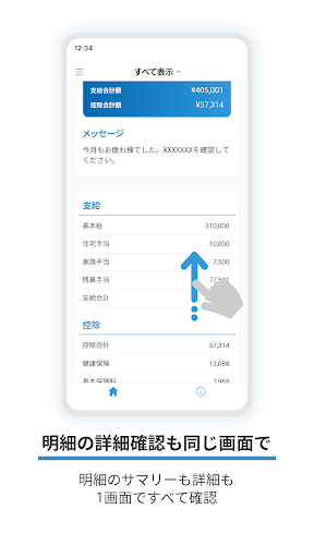 Edge Tracker 給与明細参照 PC版