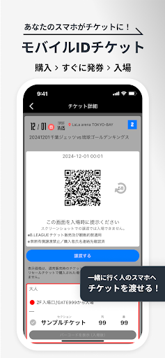 Bリーグスマホチケット PC
