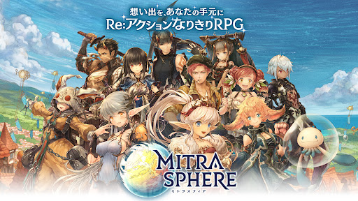 ミトラスフィア -MITRASPHERE- PC版