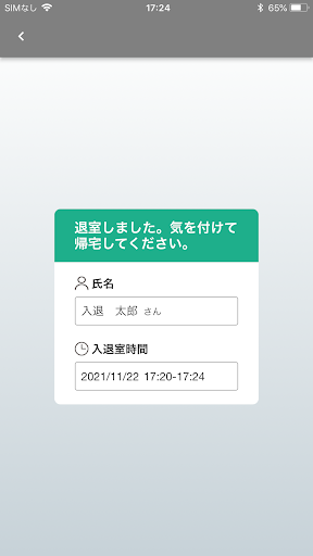入退室管理システム ビヨンド入退くん PC版
