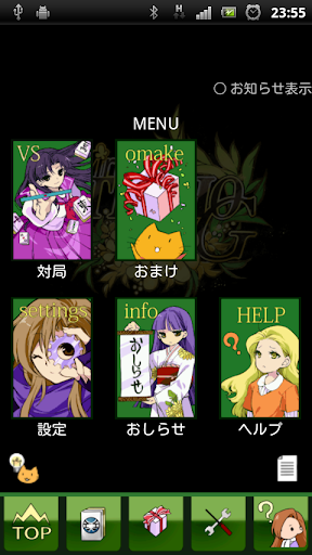 麻雀 VirtualTENHO-G! PC版