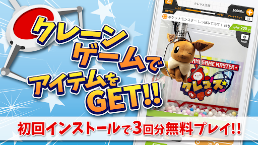 クレーンゲームマスター-クレマス-オンラインクレーンゲーム PC
