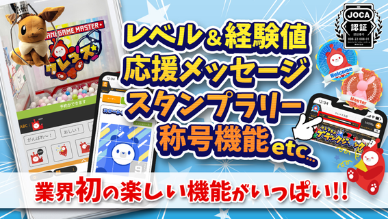 クレーンゲームマスター-クレマス-オンラインクレーンゲーム PC版