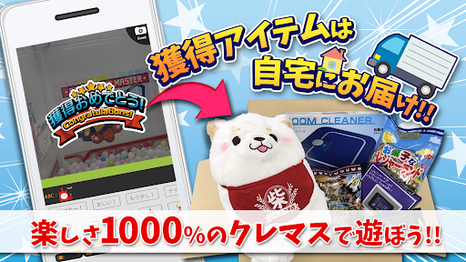 クレーンゲームマスター-クレマス-オンラインクレーンゲーム PC