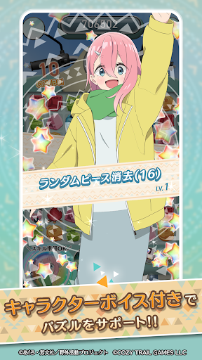 『ゆるキャン△ ～ぱずるキャンプ～』 PC版