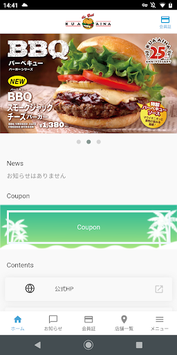 KUA`AINA クアアイナ公式アプリ PC版