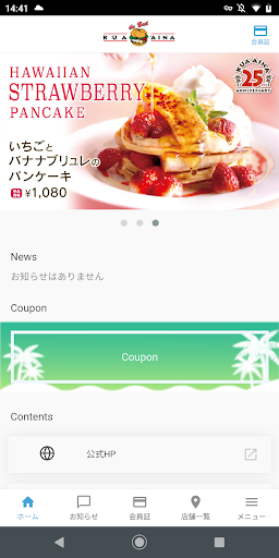 KUA`AINA クアアイナ公式アプリ PC版