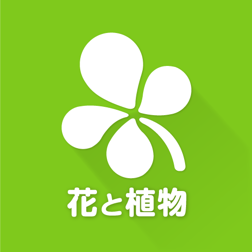 GreenSnap - 植物・花の名前が判る写真共有アプリ PC