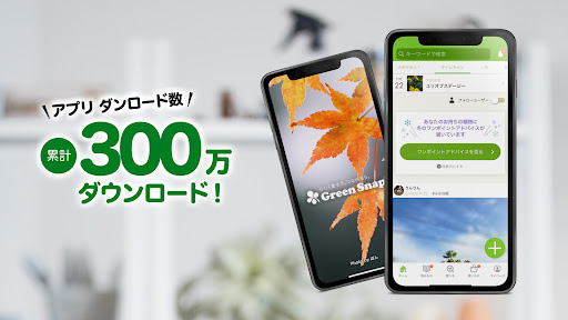 GreenSnap - 植物・花の名前が判る写真共有アプリ PC