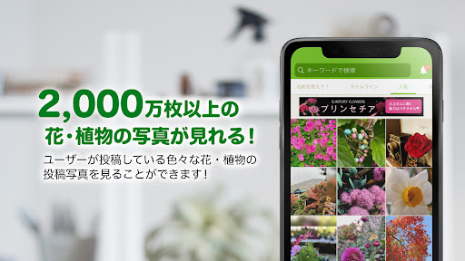 GreenSnap - 植物・花の名前が判る写真共有アプリ PC