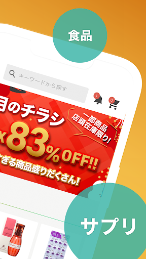 アエナ公式アプリ コスメや美容雑貨がお得に買える通販アプリ