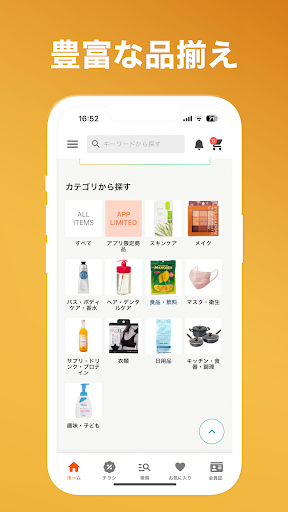 アエナ公式アプリ コスメや美容雑貨がお得に買える通販アプリ
