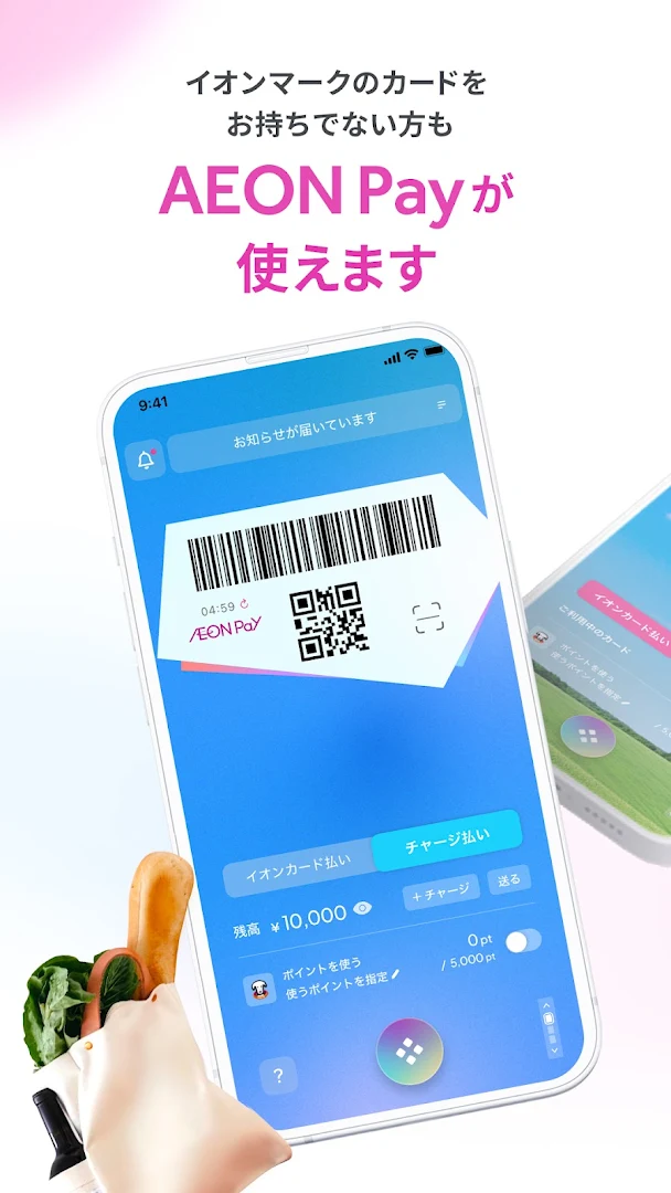 AEON WALLET PC版