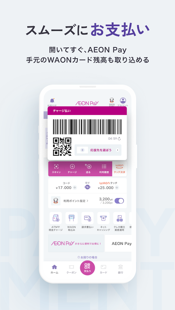 AEON WALLET PC版