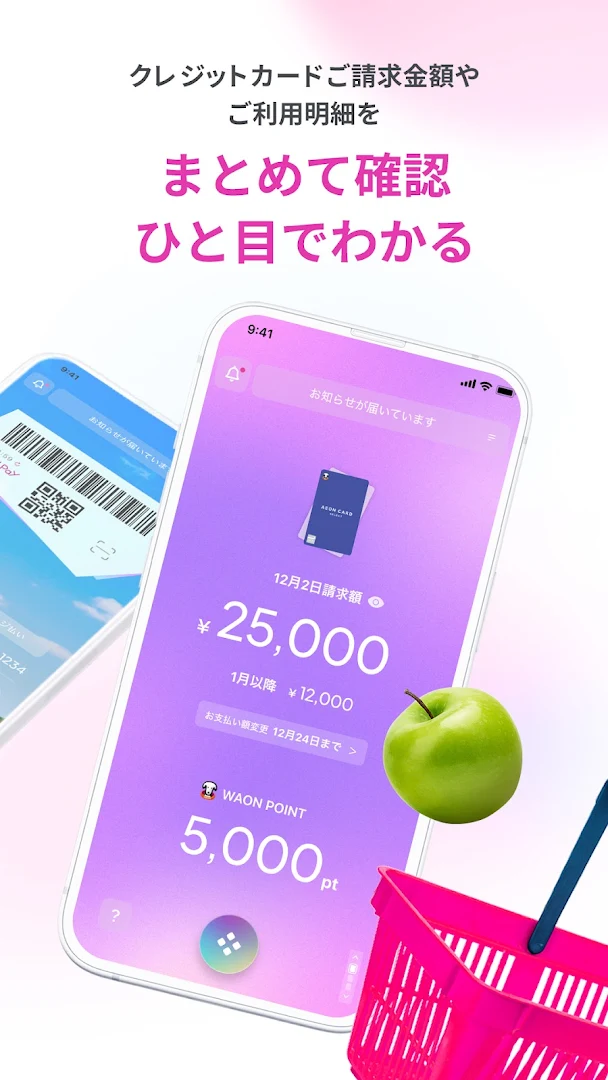 AEON WALLET PC版