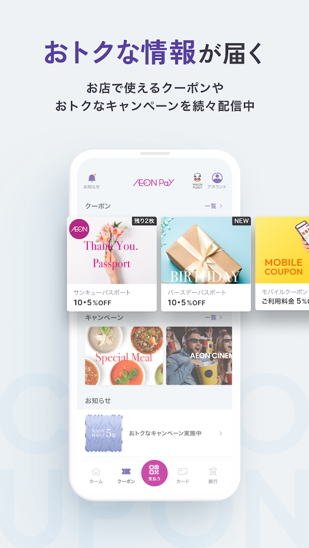 AEON WALLET PC版