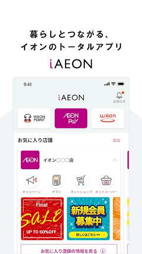 iAEON(アイイオン) PC版