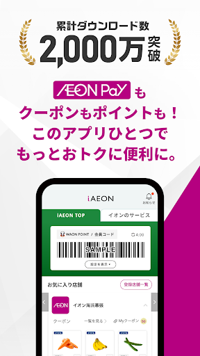 iAEON(アイイオン)