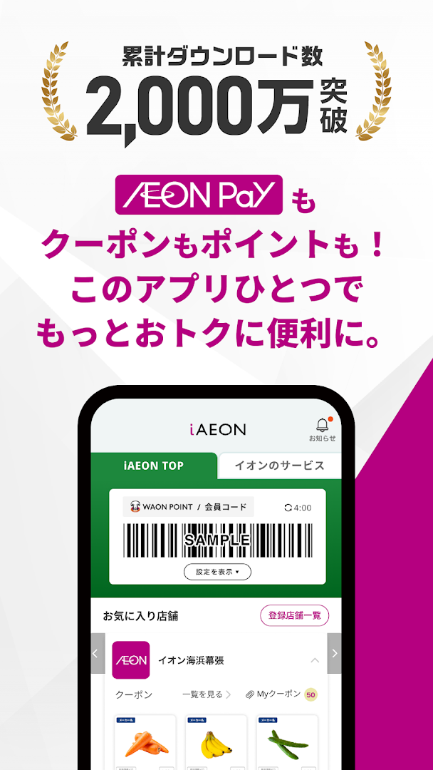 iAEON(アイイオン) PC版