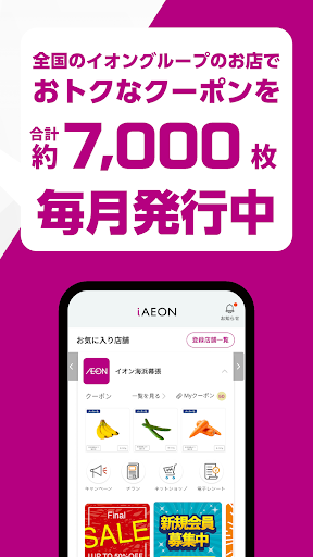 iAEON(アイイオン)