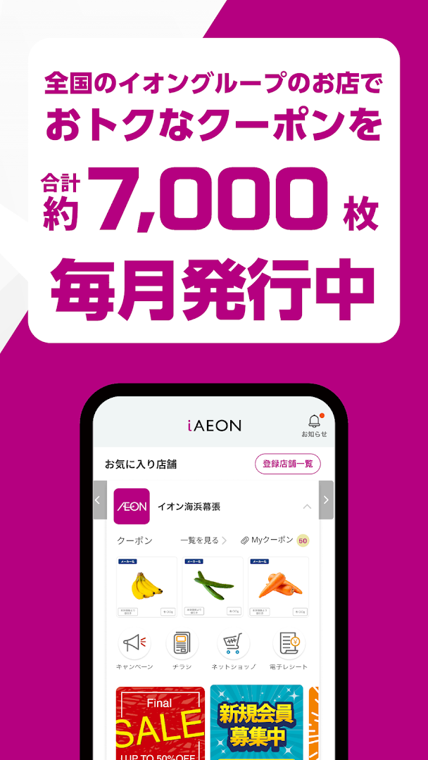 iAEON(アイイオン) PC版