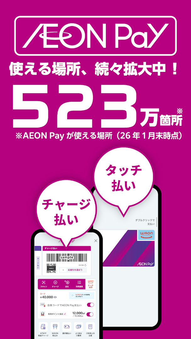 iAEON(アイイオン) PC版