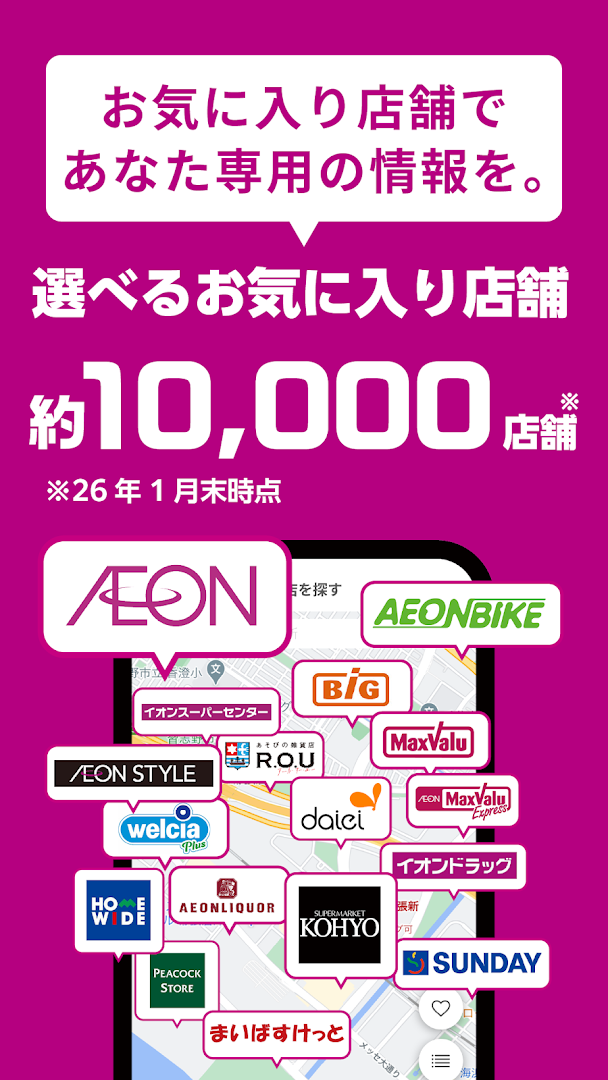 iAEON(アイイオン) PC版