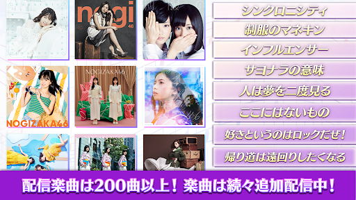 乃木坂46リズムフェスティバル電腦版