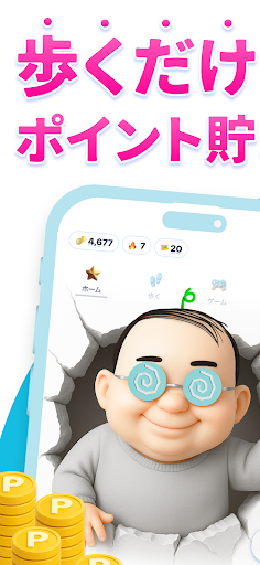 おぢポ - 歩いてポイントを貯めるポイ活アプリ PC版
