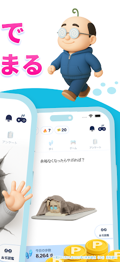 おぢポ - 歩いてポイントを貯めるポイ活アプリ PC版