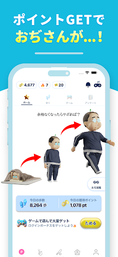 おぢポ - 歩いてポイントを貯めるポイ活アプリ PC版