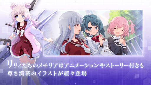 アサルトリリィ