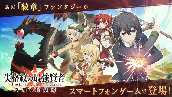 失格紋の最強賢者 導刻の冒険譚 PC