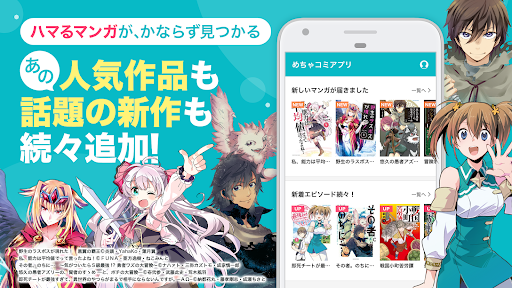 めちゃコミックの毎日連載マンガアプリ PC版