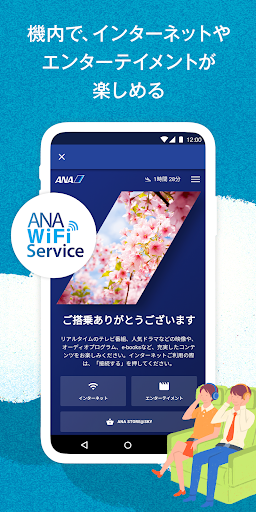 ANA PC版