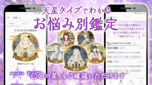 星ひとみの占い【公式】2026年―天星に刻まれし宿命開花 PC
