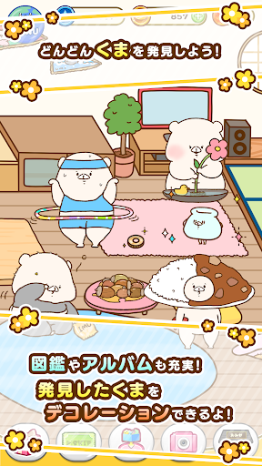 発見！ともだちはくま PC版