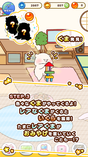 発見！ともだちはくま PC版