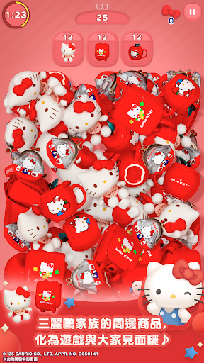 Hello Kitty 集集樂