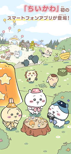 ちいかわぽけっと