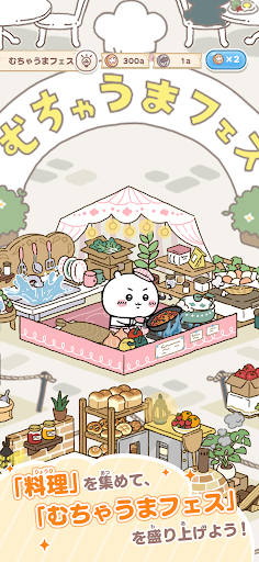 ちいかわぽけっと PC版