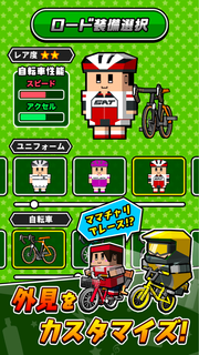 机で自転車レース PC