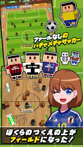 机でサッカー