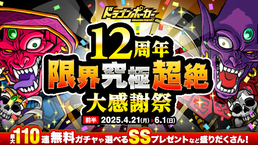 ドラゴンポーカー